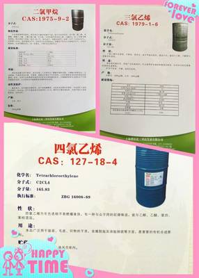 替代清洗剂产品之氯代烃溶剂